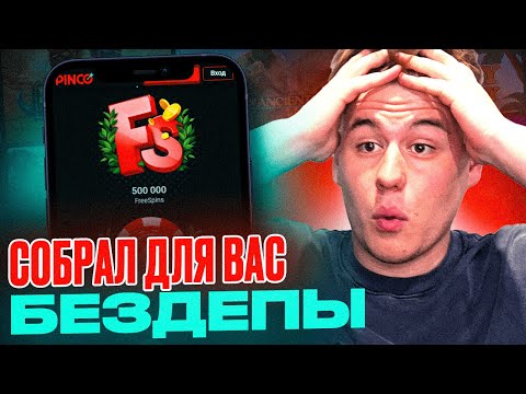 Официальный Сайт Казино Pinco: Вход через Зеркало для Онлайн-Игр в Азербайджане