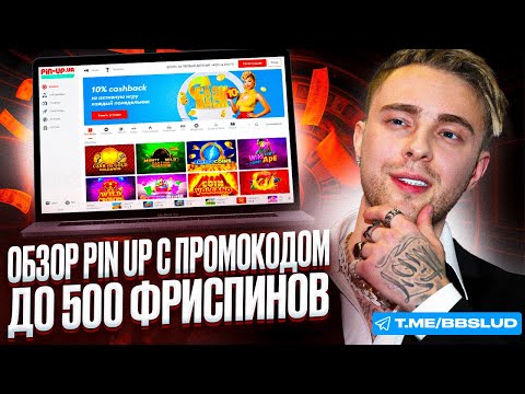 «Официальный вход на сайт PinUp: играйте в онлайн-казино в Узбекистане»