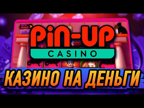 Официальный Сайт Пин Ап: Играйте в Казино Онлайн в Казахстане